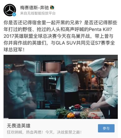 梅賽德斯-奔馳游走電競(jìng)世界，激情青春天生無(wú)畏