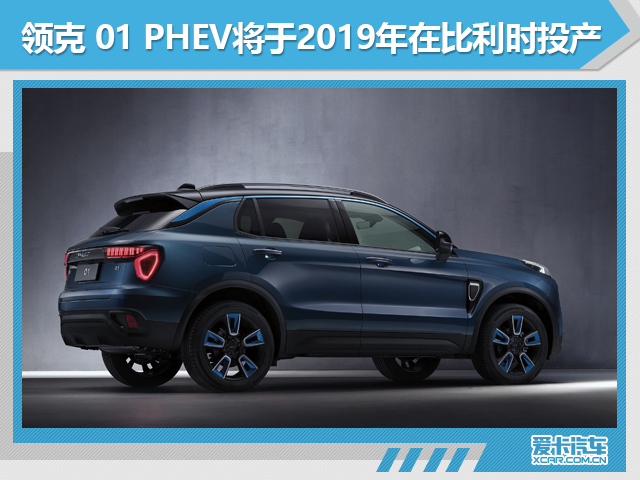 領克發布歐洲戰略 全球化布局更進一步