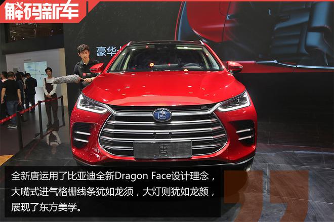 堅持“542”戰略！ 解碼比亞迪全新一代唐