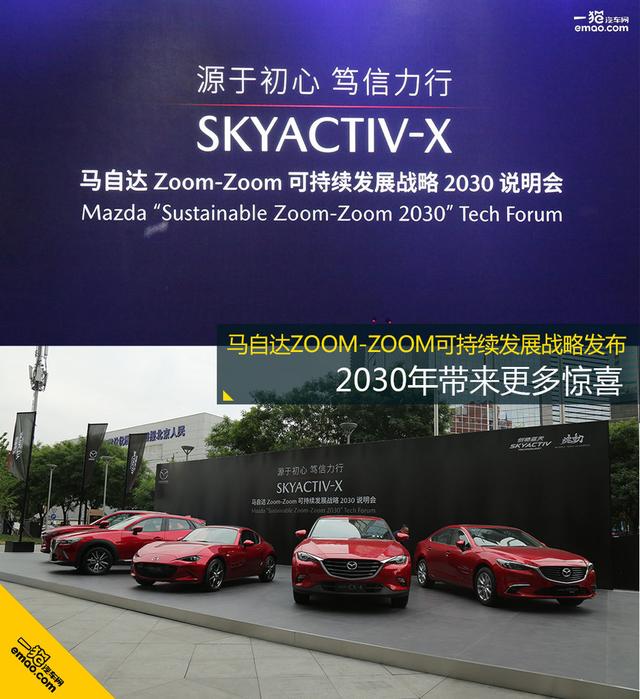 馬自達可持續發展戰略發布，2030年帶來更多驚喜
