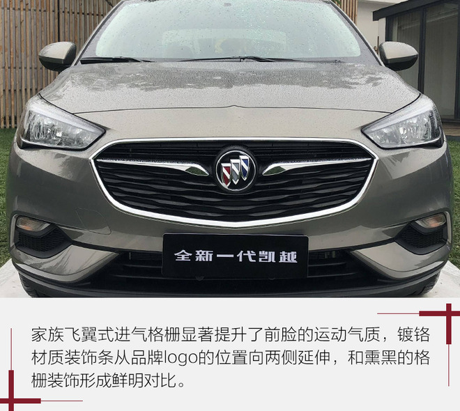 內外升級以求再創輝煌 實拍全新一代別克凱越