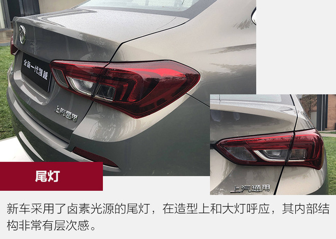 內外升級以求再創輝煌 實拍全新一代別克凱越