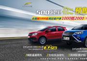 最大續航里程突破500公里 云度π1 Pro和π3 Pro啟動全國預售