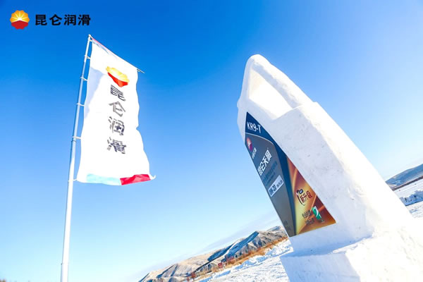 昆侖潤滑