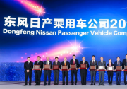 普利司通榮獲東風日產“2018年優秀供應商”稱號