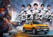 玩轉(zhuǎn)跨界營銷 上汽大眾T-Cross發(fā)布中文名“途鎧”